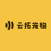 云拓宠物