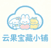 云果宝藏小铺