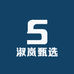 淑岚甄选