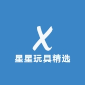 星星玩具精选