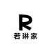 若琳家精选衣柜