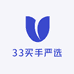 33买手严选