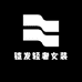 铠发轻奢女装studio