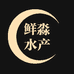 鲜淼水产
