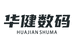 华健数码