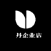 炘丹企业店