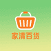 家清日用百货好物店