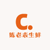 陈老表生鲜即时零售