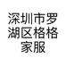 深圳市罗湖区格格家服饰店的小店
