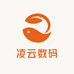 凌云精品数码