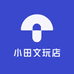 小田文玩店