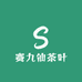 赛九仙茶叶