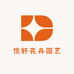 恺轩花卉园艺