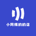 小阿姨的小小店