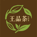 王品茶叶
