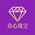 瑞丽众心珠宝店