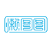 懒图图家装主材企业店