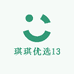 琪琪优选13