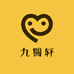 九圆轩库克手作