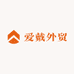 爱戴外贸