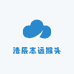 浩辰志远猴头