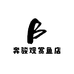 奔骏观赏鱼店