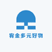 宥金多元好物