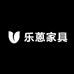 乐蒽家具