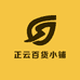 正云百货小铺