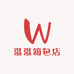 温温箱包店