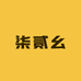 721柒贰幺美妆护肤工厂店