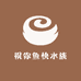 祝你鱼快水族