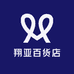 翔亚百货店