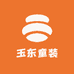 玉东童装工厂店