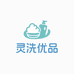 灵洗仕日化用品