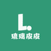琉璃皮皮
