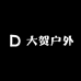 大贺户外