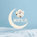 南通海门棉梦生活好物铺子