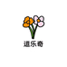 豆乐奇南宫市珊新商贸中心园艺专卖店
