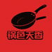 锅色天香厨具