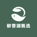 椒香湖甄选