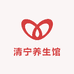 清宁养生馆
