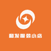 和发服装小店