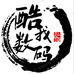 酷我数码