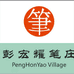 宏耀笔店