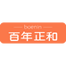 百年正和嘉邦专卖店