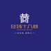 山东慕思宇食品科技有限公司
