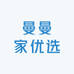 曼曼家优选