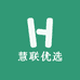 慧联优选