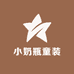 小奶瓶童装优选
